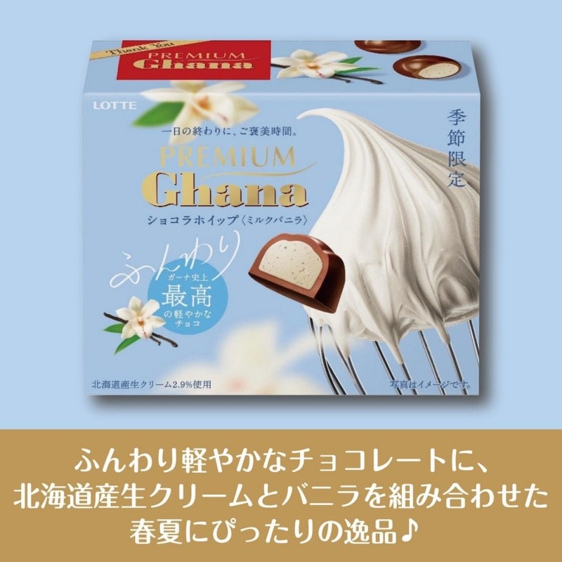 日本 日本乐天 期间限定 加纳巧克力 香草奶油夹心巧克力 56g