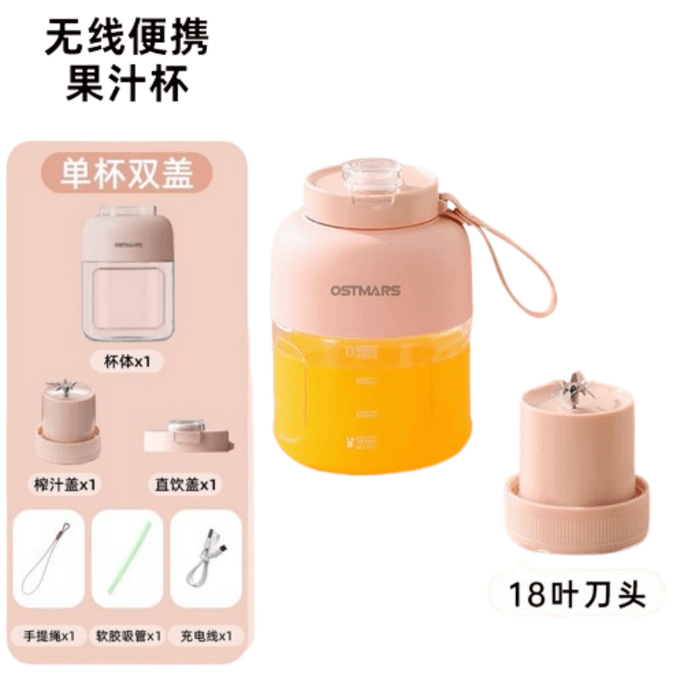 【中國直郵】 OSTMARS 榨汁杯大容量無線便攜式多功能可碎冰 櫻花粉【單杯雙蓋】1個裝