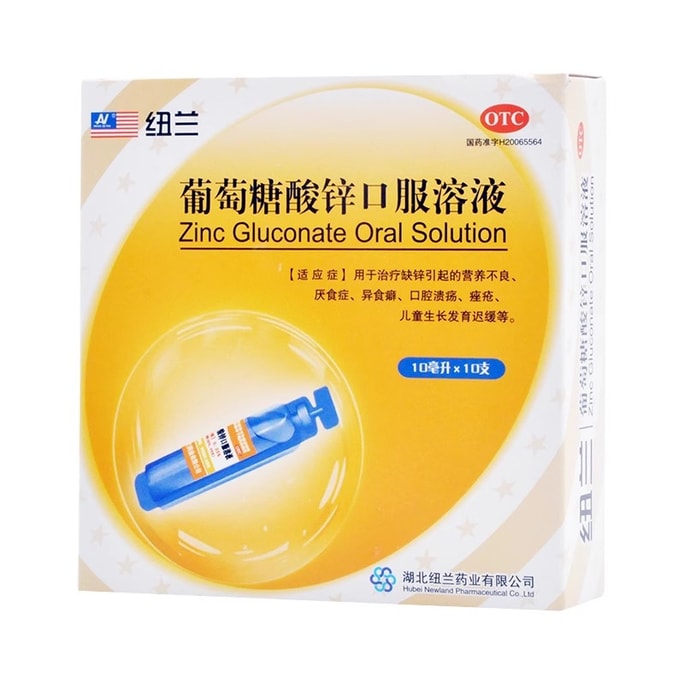 [중국 직송] 뉴랜드 아연 글루코네이트 경구용액 (아연 결핍 관련 식욕 부진 및 소아 성장 지연 치료용) (10ml x 10개 튜브/박스)