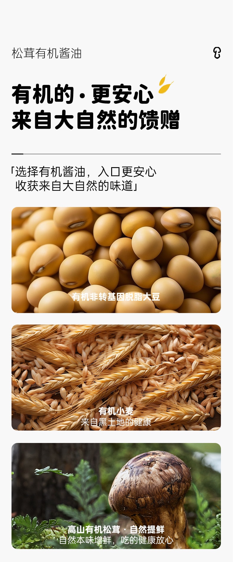 【中國直郵】 松鮮鮮 兒童調味料 松茸有機釀造醬油 100ml/瓶