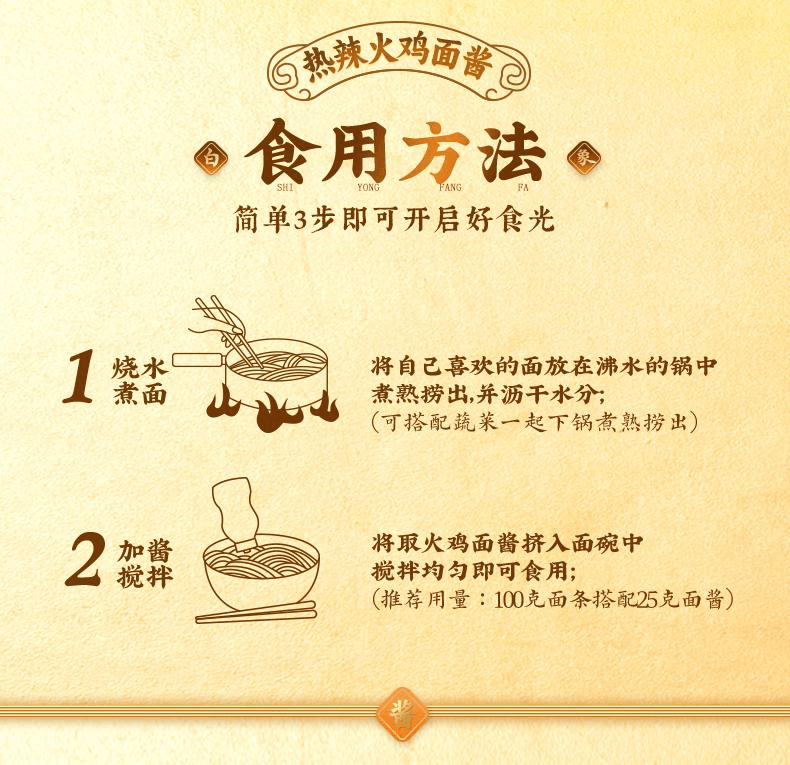 【中国直邮】 白象牌 白象拌面酱拌饭酱包甜辣辣椒酱白象黑鸭酱180g*1瓶