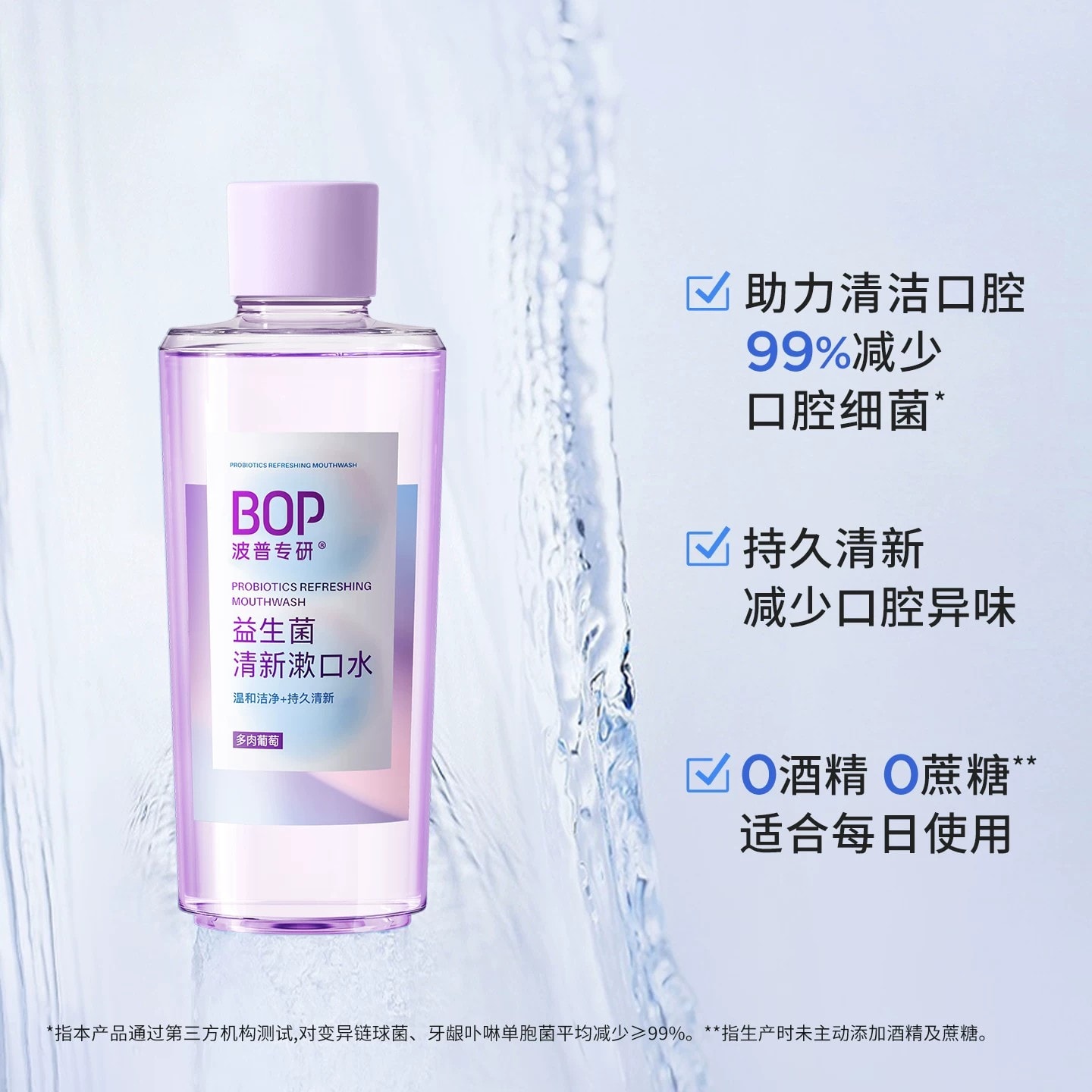 中国直送】BOPオーラルケア プロバイオティクスマウスウォッシュ