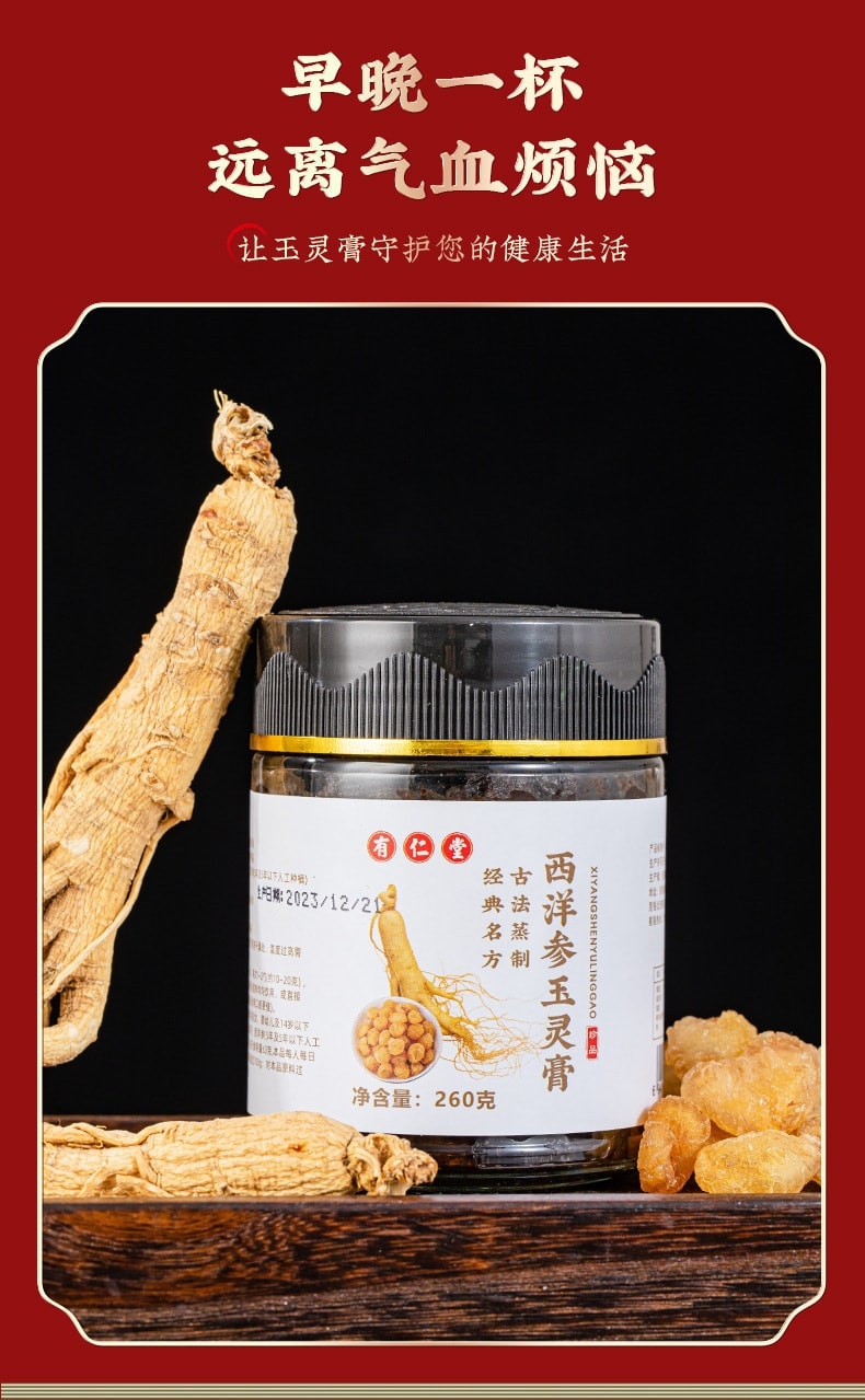 American Ginseng Yuling Ointment for Nourishing Blood and Tonifying Qi: 260g per bottle