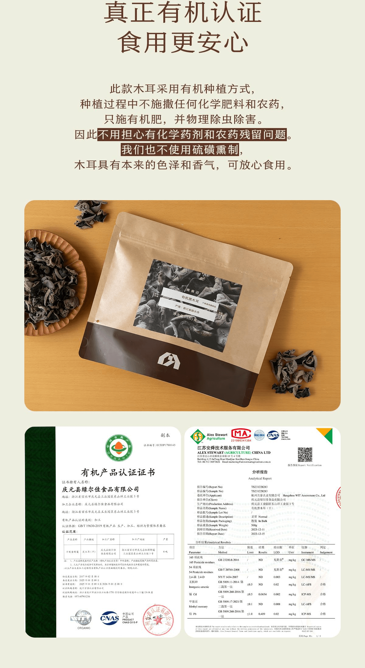 【中國直郵】 南食召 有機黑木耳膠肥肉厚乾淨無沙脆耳木耳乾貨180g*1袋