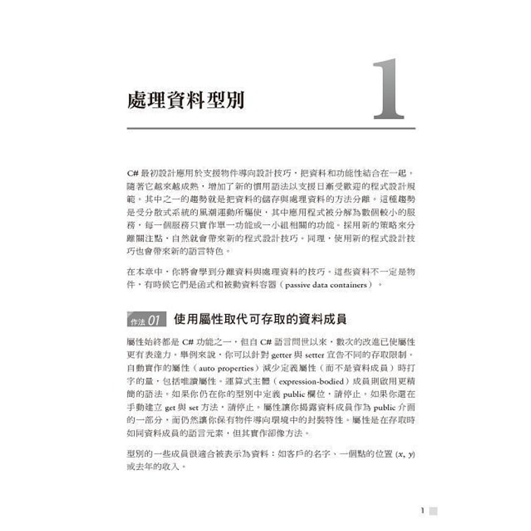 商品詳情 - 【繁體】More Effective C#中文版 | 寫出良好C#程式的50個具體做法 第二版 - 圖片4