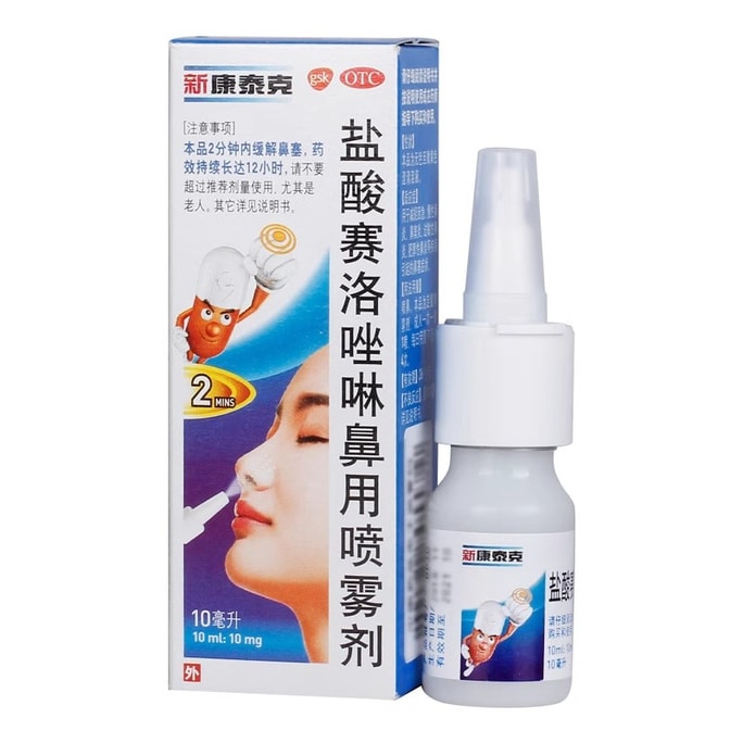 【中国直邮】 新康泰克 盐酸赛洛唑啉鼻用喷雾剂 适用于过敏性鼻炎鼻窦炎急慢性鼻炎 10ml/盒(鼻炎克星)