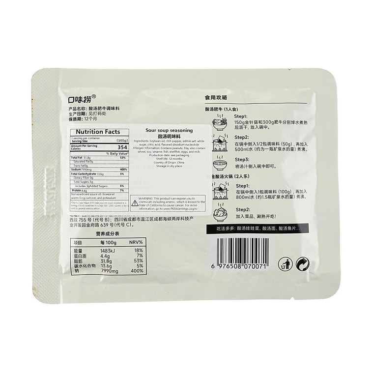 새콤달콤한 소고기 육수 베이스, 100g (3.53oz)【소고기, 생선, 쌀국수 요리용】 7