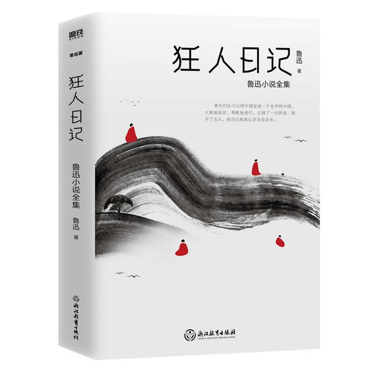 中国直邮】I READING爱阅读狂人日记:鲁迅小说全集无删减版! - 亚米