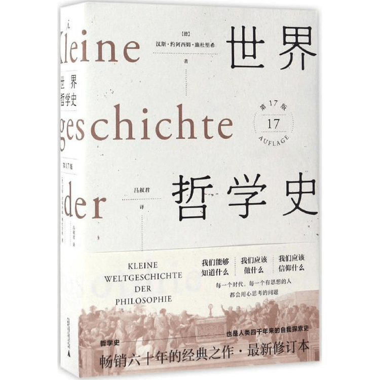 中国直邮】世界哲学史- 亚米