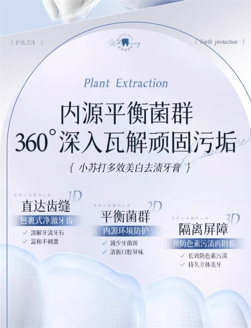 【中国直邮】 云南本草 小苏打多效美白去渍牙膏 去渍去黄去口臭除味速效洗白 250g/瓶