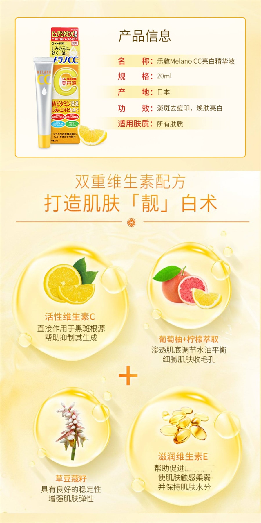 日本 ROHTO 樂敦 CC滲透 潤白曬後 祛痘印 精華 亮白美容液 20ml