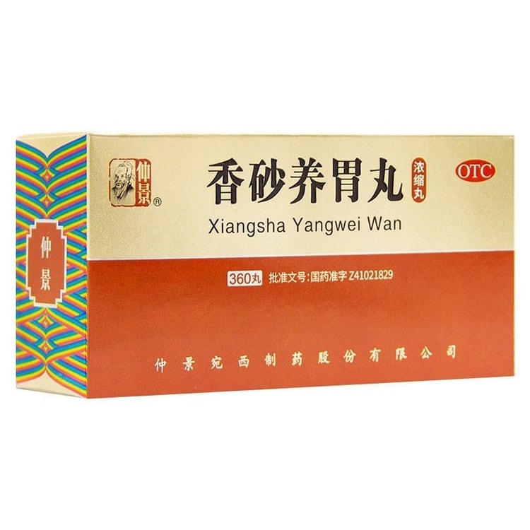 中国直送】中京香沙楊味丸 360錠 濃縮丸 胃薬 滋養強壮 脾胃