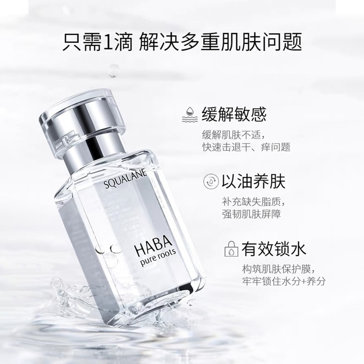 日本直邮】HABA 鲨烷精纯美容油SQ油鲨烯油30ml@COSME大赏- 亚米