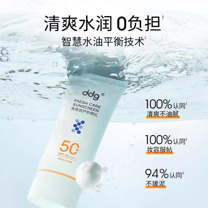 【中国直邮】 ddg 小橘环防晒面部敏肌防紫外线清爽高倍防晒敏感肌可用30g*1瓶 3