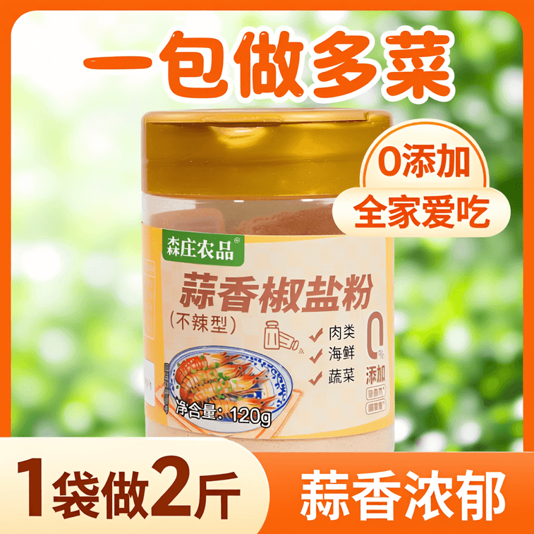 Senzhuang Agricultural Products Authentic Garlic Pepper Salt Powder 120g*1 Bottle Non-Spicy Children's Garlic Pepper Salt Shrimp Barbecue Seasoning Dipping Salt-Baked Powder 6