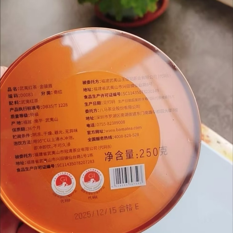 【中国直送】巴馬茶業 武夷山 金君梅紅茶 功夫紅茶 個人消費用バラパック 250g×1缶 7