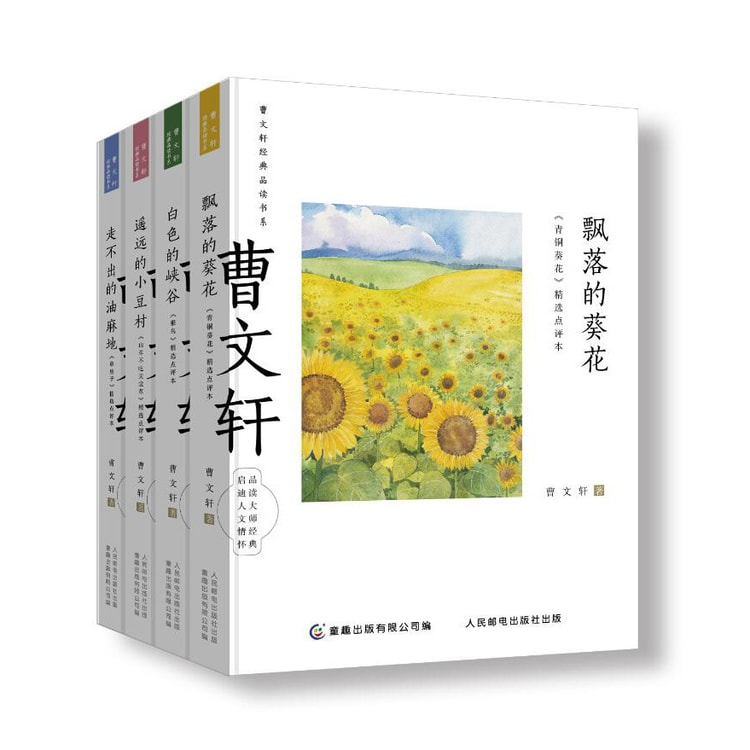 曹文轩经典品读书系（套装共4册） - Yami