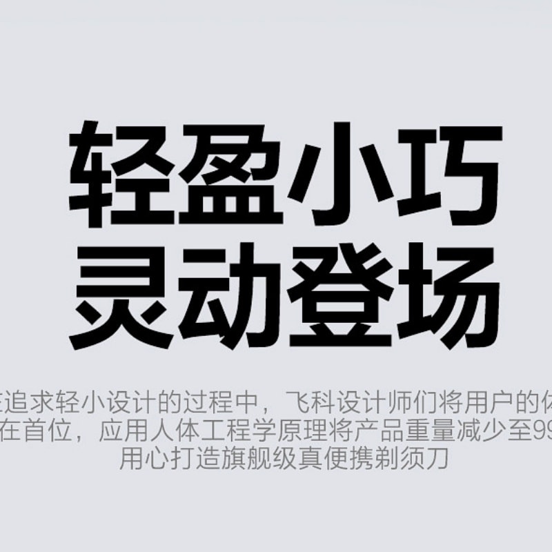 【中国直邮】 飞科 便携剃须刀男士电动刮胡刀胡须刀水洗礼物送男友 星空蓝 一个装