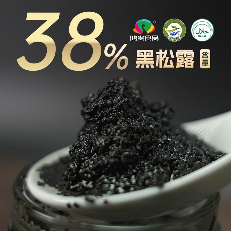 鸿贵食品 山野掌柜  云南原产地黑松露酱【非遗美食(巴黎)邀请赛获奖单位出品】FDA备案【出口特供黑松露≥38%】92g【健康纯净天然营养】拌面、炒饭、涂抹、各式烹饪增加口味丰富度 野生菌 云南山珍 5