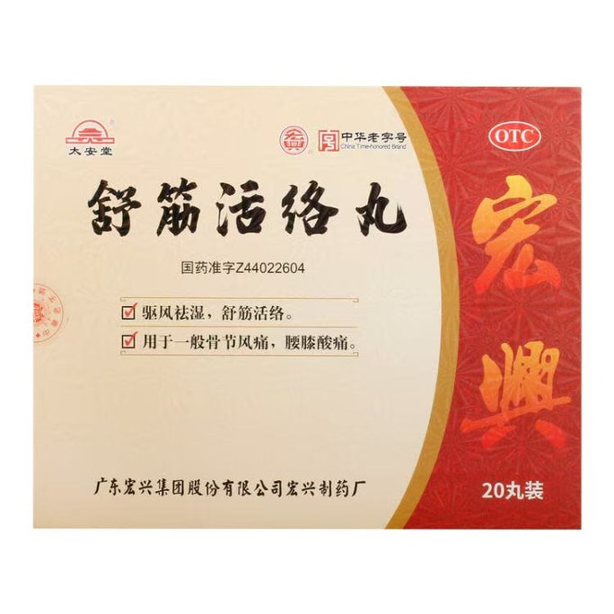 Shujin Huoluo Pills 20 Pills per box 