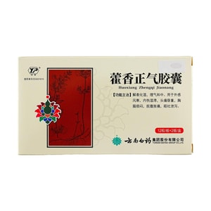 雲南白藥 藿香正氣膠囊 24粒 解表潮濕 理氣與中 外感風寒 頭痛昏重 嘔吐洩瀉