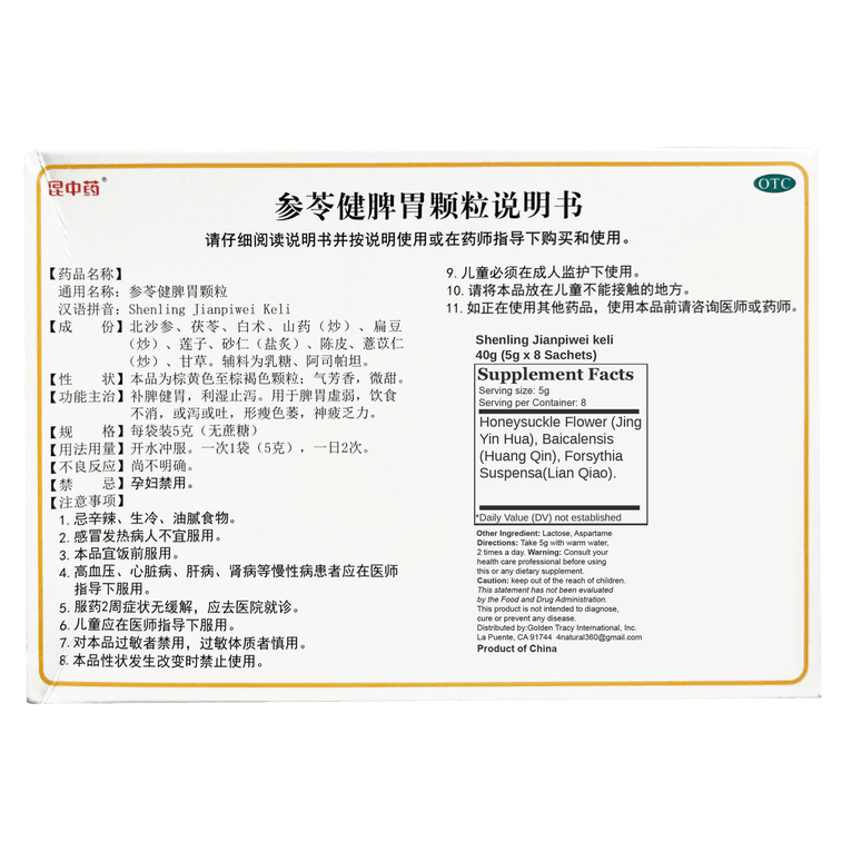 [GIFT] Shenling Jianpiwei Keli Herbal Supplement 5g x 8 Sachets 3
