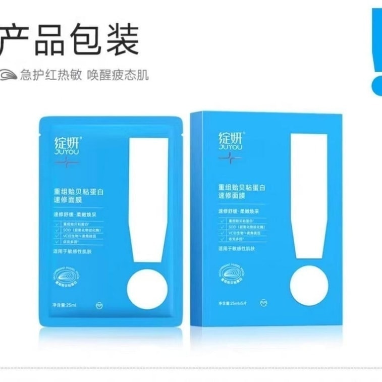 【中国直邮】 绽妍 重组贻贝粘蛋白速修面膜 奶皮乳液精华贴 闪退红热 速修弹亮 熬夜补水 5片入【散装无盒款】