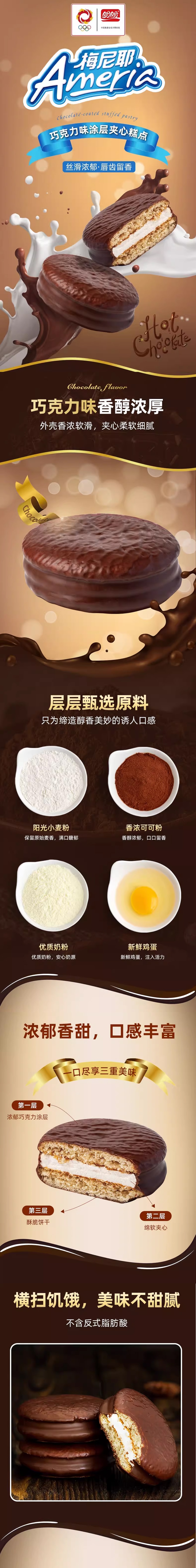 盼盼 巧克力味派梅尼耶 260g 純正可可風味 細膩鬆軟 老少皆宜休閒零食 飽腹抗餓 下午茶點心 獨立包裝