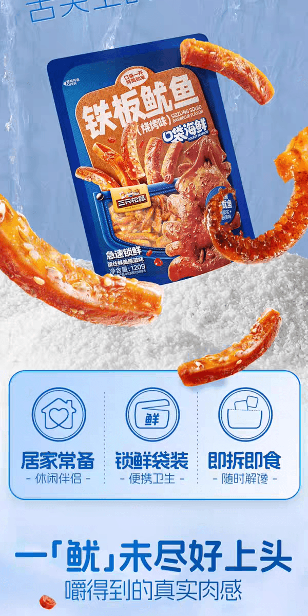 三隻松鼠 魷魚鬚燒烤口味即食魷魚獨立包裝解饞零食海味特產小吃120g*1袋