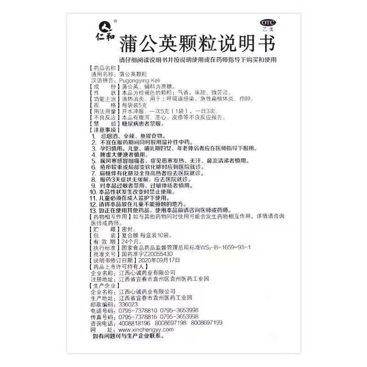 仁和 蒲公英顆粒 上呼吸道感染 急性扁桃體炎 乳腺炎 尿路感染 清熱 消炎 解毒 咽喉 腫痛 10袋 50g 4