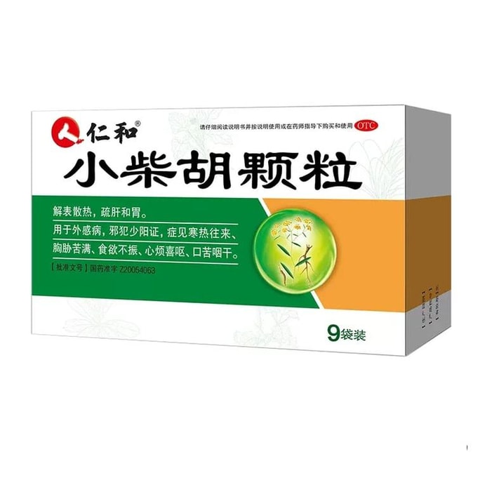 【中國直郵】仁和 小柴胡顆粒 用於食慾不振 發熱 咽乾風寒感冒 9袋/盒