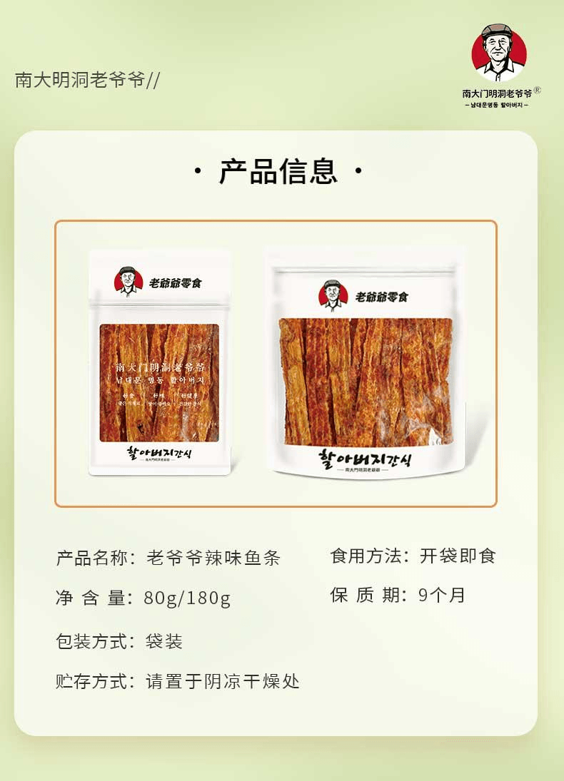 【中國直郵】 南大門明洞老爺爺 安康魚條原味魚條80g*1袋