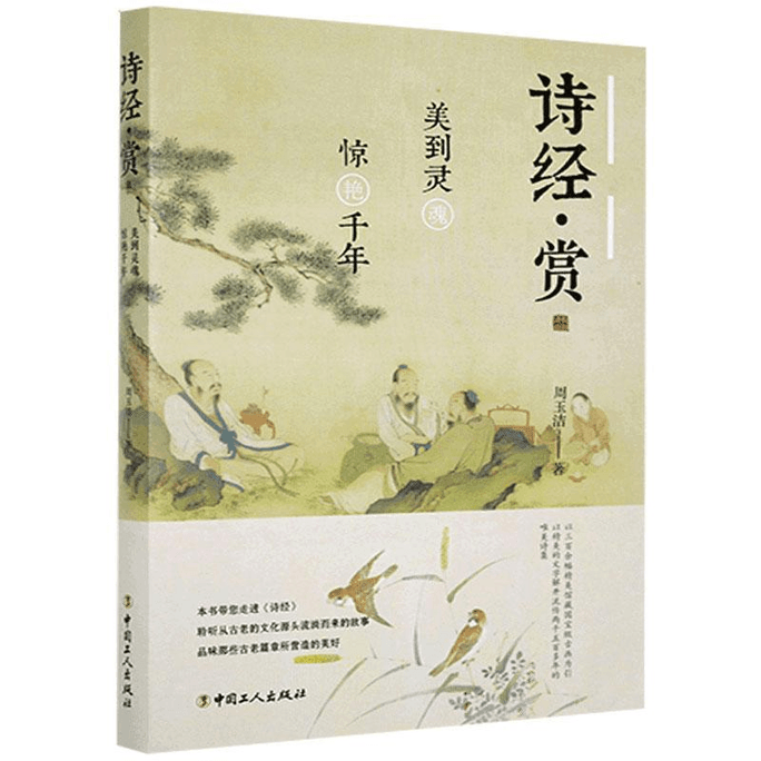 The Book of Songs Appreciation of Chu Ci (2 volumes in total)