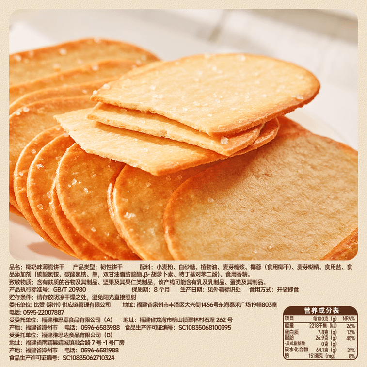 Coconut Milk Thin Crisp Biscuits 10.58oz, Coconut Flavored Cookies For Breakfast & Snacks [rich Coconut Aroma] [sweet, Tasty And Crispy] 3