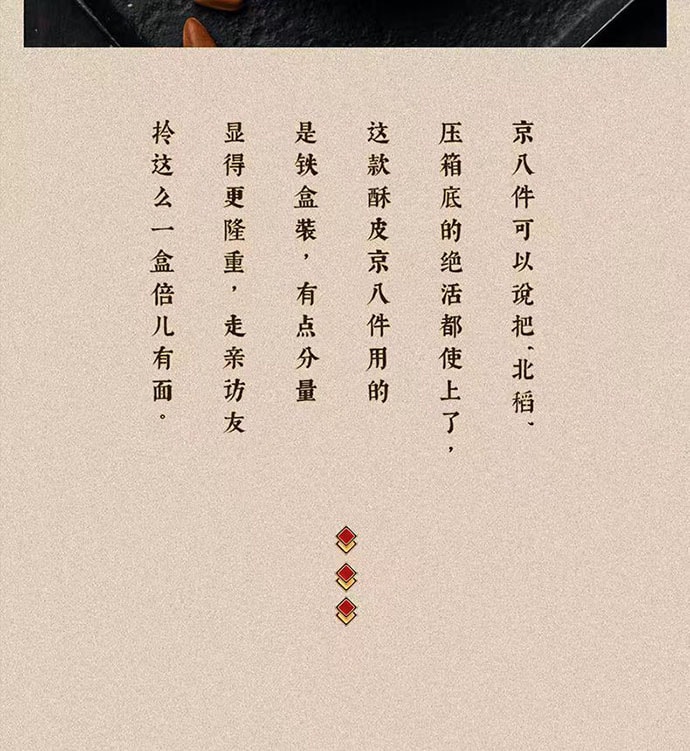 【中国直邮】 三禾北京稻香村 酥皮京八件 传统糕点酥饼礼盒 400g*1盒