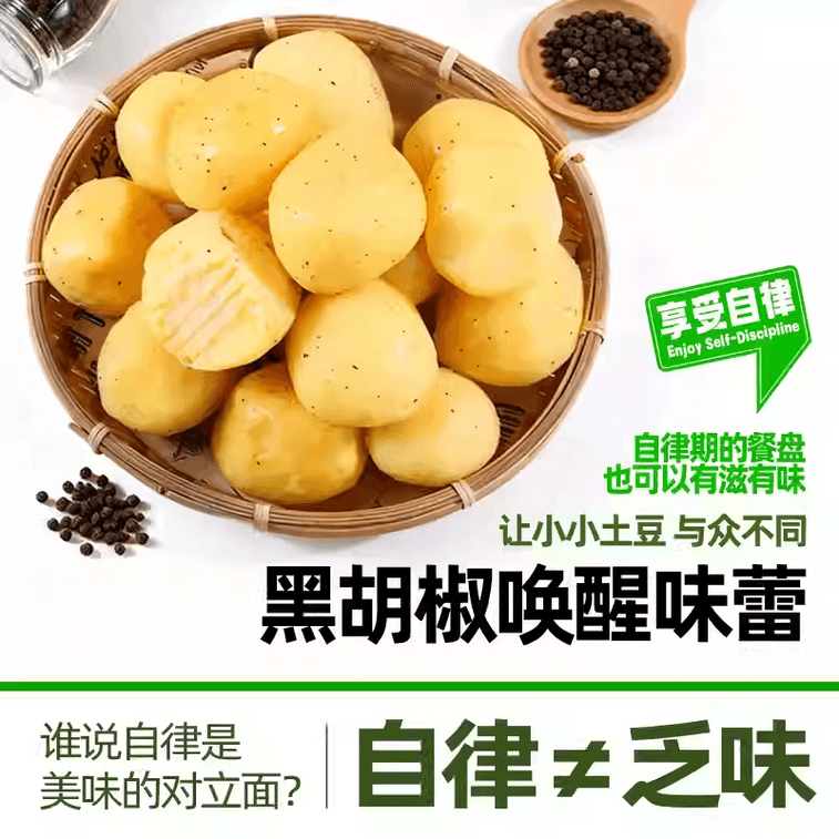 Dian Er Wa Black Pepper Yellow-Fleshed Small Potatoes, Ready-to-Eat, Soft and Glutinous, Low-Fat, Satisfying Snack, Fitness Meal Replacement, Leisure Snack, 250g 3