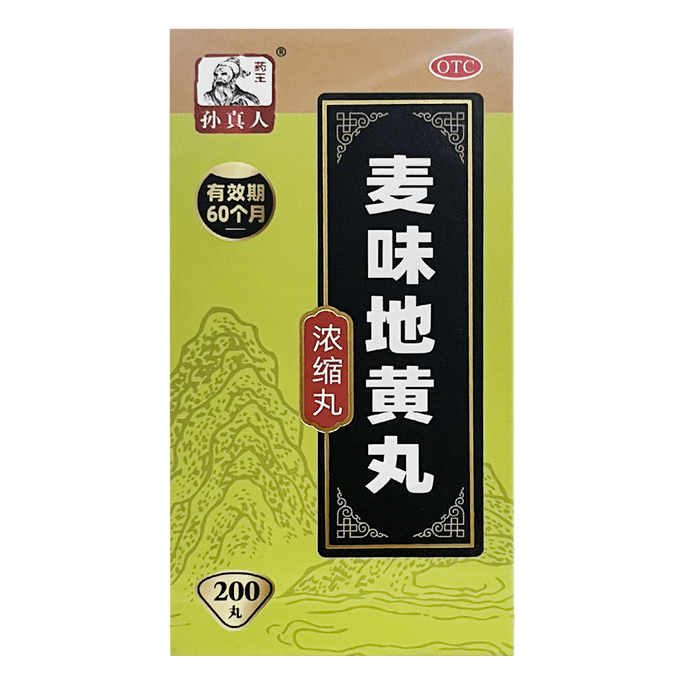 【中國直郵】 孫真人 麥味地黃丸 濃縮丸 口苦口乾 補腎養肺 腎虛腰酸 200丸/盒 1盒