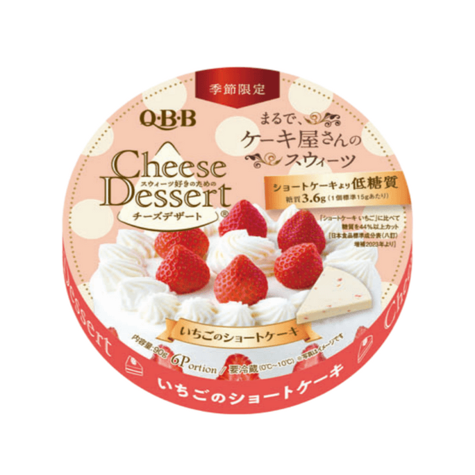 【日本直邮】 日本 QBB 超级网红系列 芝士甜品 即食三角奶酪块 期间限定 低糖 草莓奶油蛋糕口口味 90g 常温发货