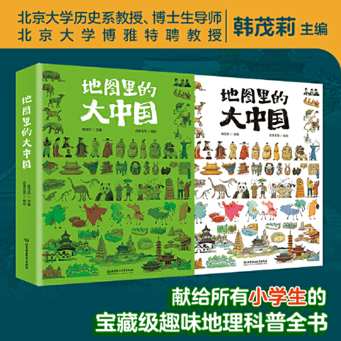 【中國直郵】地理裡的大中國 小學生趣味地理科普書9-12歲孩子地理通識讀本展現中國之美人類文明建築自然景緻美食小學生的課外閱讀書籍 中國圖書 優選202405