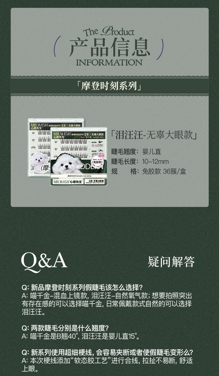 心愿先生 MR.WISH 摩登时刻系列免胶假睫毛-汪系泪汪汪-无辜大眼款 36簇/盒