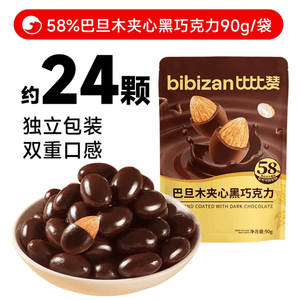 58% Dark Chocolate Almond Nut Filled Pure Cocoa Butter Rich Silky Crunchy Office Leisure Movie Snack 90g