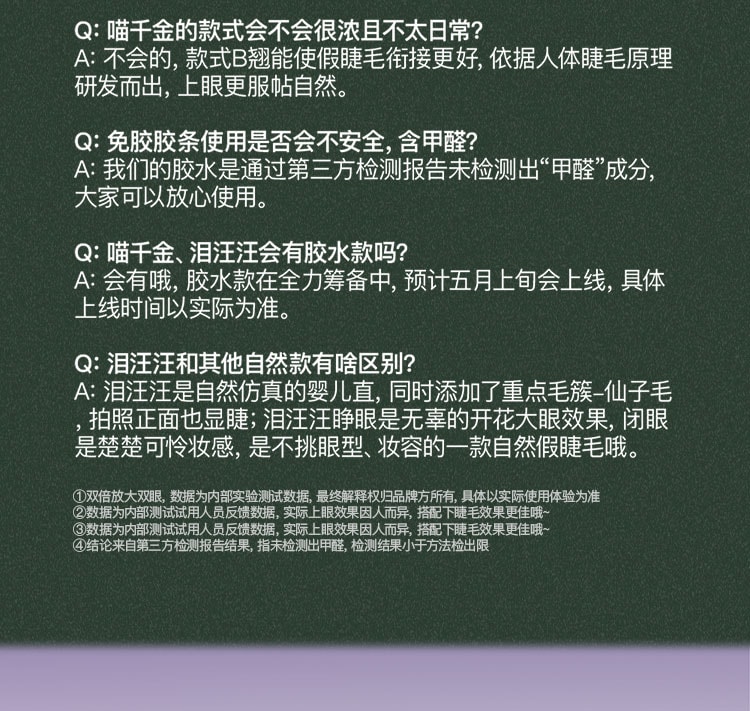 心愿先生 MR.WISH 摩登时刻系列免胶假睫毛-汪系泪汪汪-无辜大眼款 36簇/盒