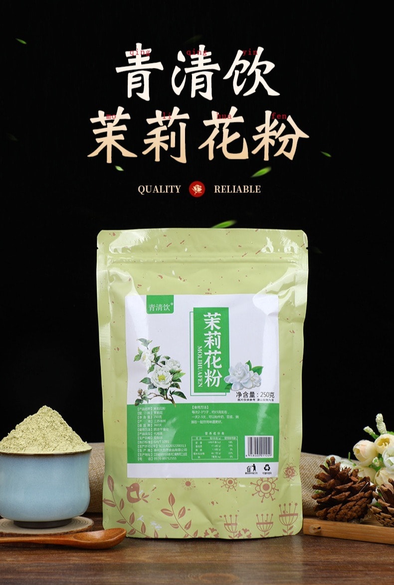 青清饮 100%纯正无添加茉莉花粉奶茶、烘焙、冲饮好原料250g/袋【刮油解腻】