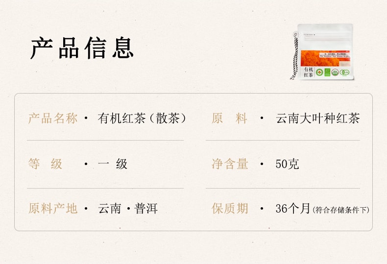 天養益 有機紅茶中國有機 歐盟有機 日本有機 美國有機認證 暖胃 養胃 提神 甜潤 花果香 散茶 50g