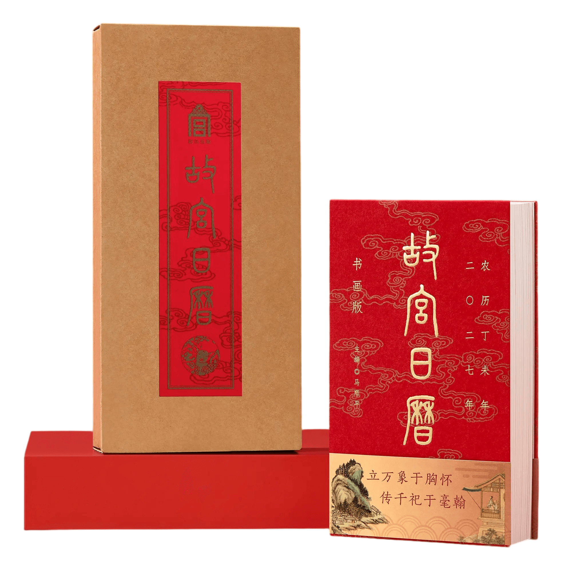 中国直邮】 故宫博物院故宫日历书画版·2027 有收藏升值价值【限定限量