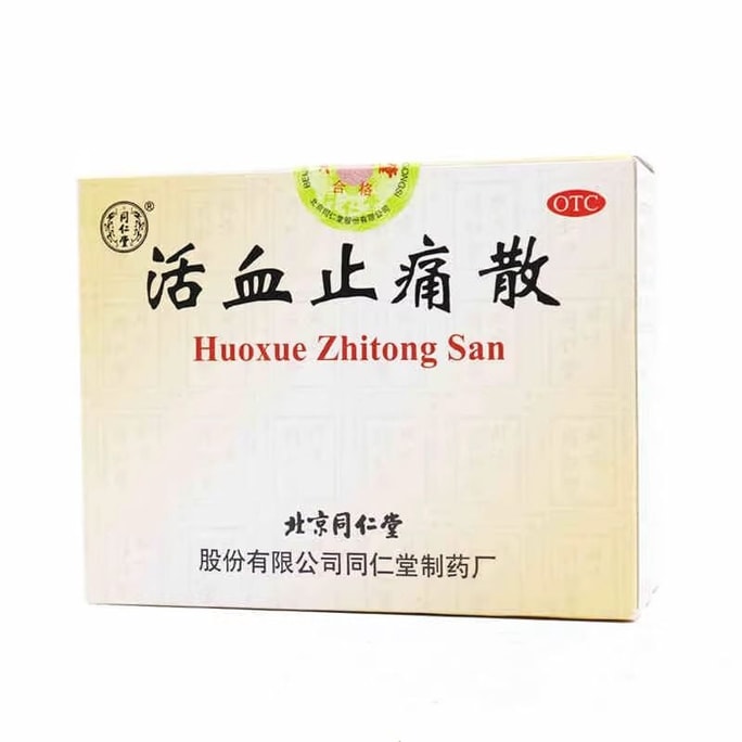【內服活血化瘀】北京同仁堂活血止痛散 3g*10瓶/盒 【三七當歸乳香等道地中藥】跌打損傷消腫止痛活血散瘀瘀血腫痛【功效遠超單方三七片】