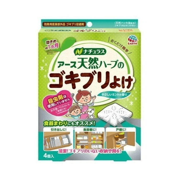 [일본에서 직접 우편 발송] Earth Pharmaceutical Japan Ansu 바퀴벌레 퇴치제 인공물 가정용 바퀴벌레 집 상자 4개 주방 바퀴벌레 퇴치제 무독성 바퀴벌레 약품 네메시스