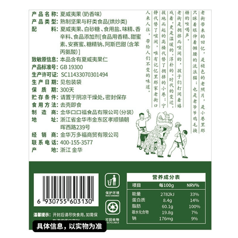 老街口 奶油味夏威夷果大開口堅果炒貨休閒零食小吃乾果120g*1袋 3