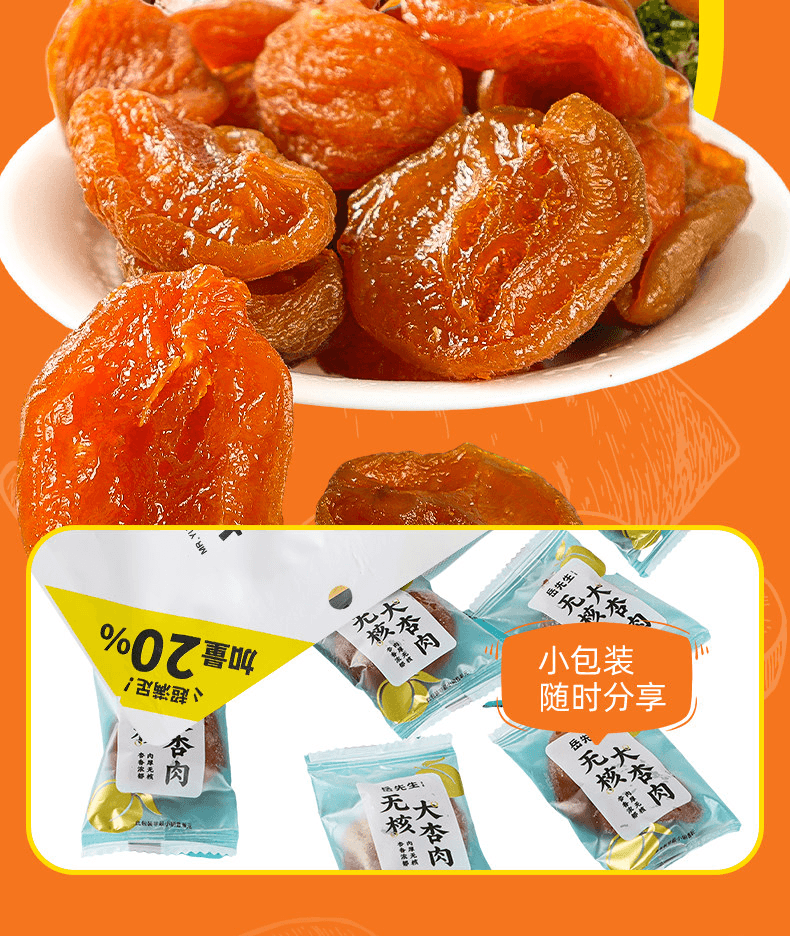 【中国直邮】 岳先生 无核大杏肉杏干个大独立小包装休闲零食果干果脯蜜饯88g+17.6g*1袋