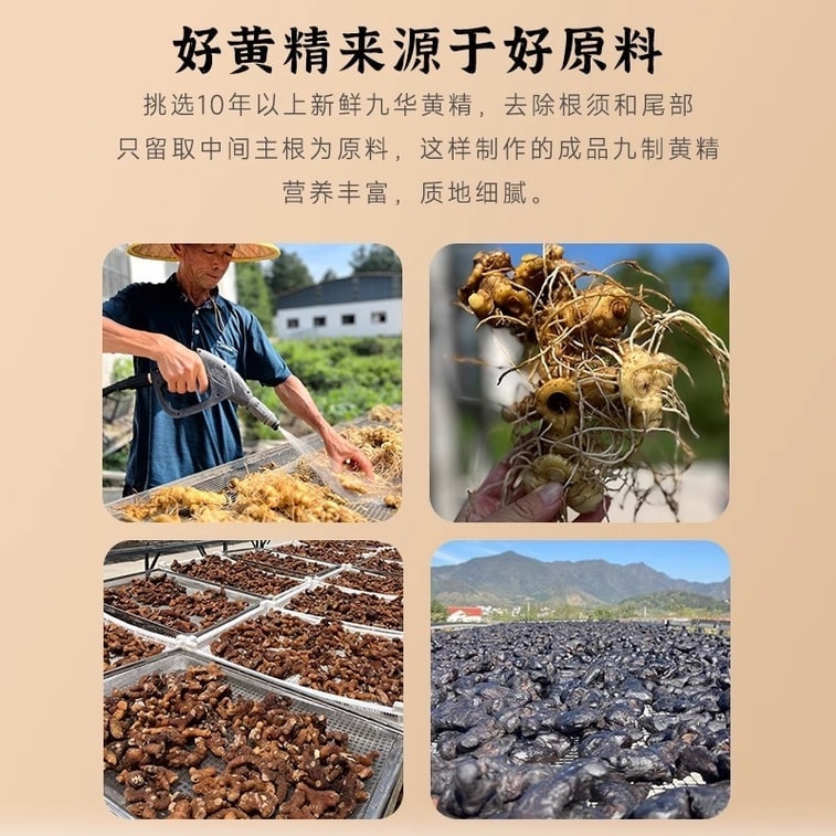 【中国直邮】 合为养 黄精九华山九蒸九晒黄精果即食泡水非中药材 九华山黄精250g/瓶